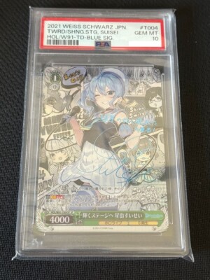 PSA 10 Weiss Schwarz 祝福の祈り　星街すいせい カードリスト ｜ ヴァイスシュヴァルツ｜Weiβ Schwarz