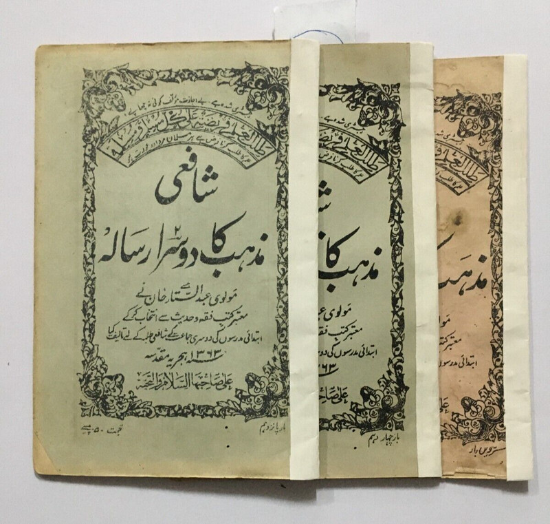 Khan,Molvi Abdul Sattar : Shafi 'I Mazhab Ka Risalah. Partie 1 Ã 3. 1944. Bombay