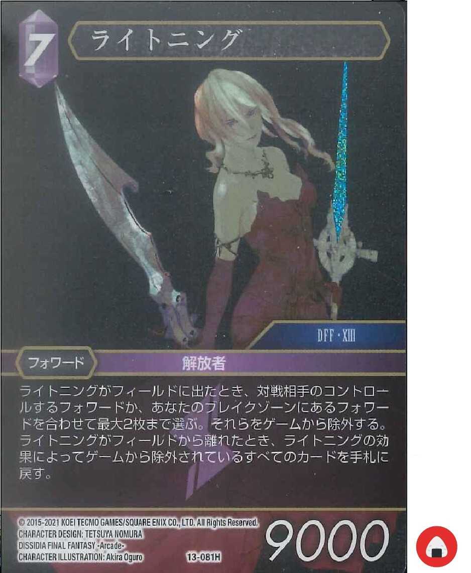 超貴重 FFTCG ライトニング　13-081H フルアートfoil mtg Final Fantasy FF TCG card 13-081H Lightning FOIL Japanese | eBay