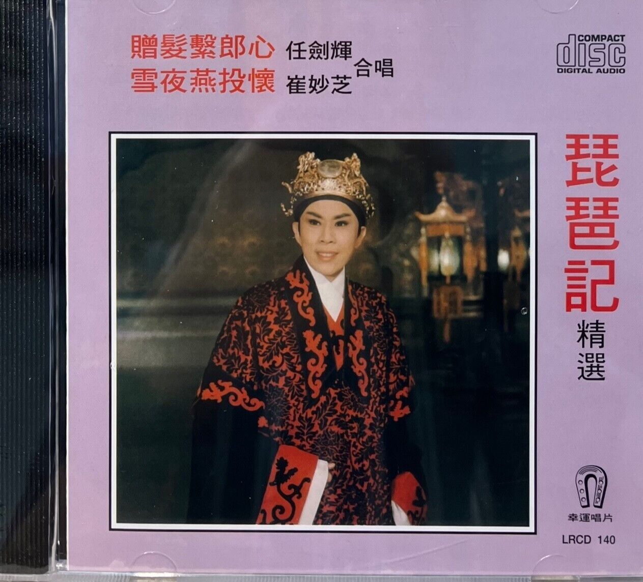 YAM KIM FAI, 任劍輝 崔妙芝 琵琶記精選 (CD) | eBay YAM KIM FAI, 任劍輝 崔妙芝 琵琶記精選 (CD) | eBay