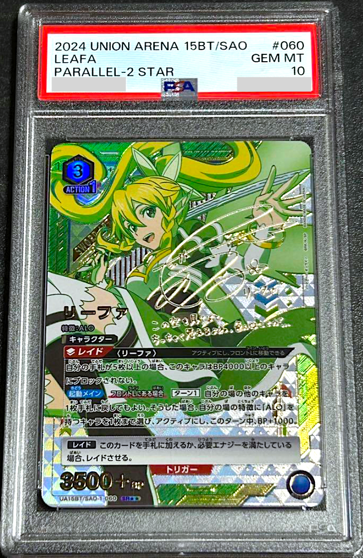 PSA 10 Union Arena SAO Leafa Signature Parallel 2 Star SAO-1 PSA 10 Union Arena SAO Leafa Signature Parallel 2 Star SAO-1