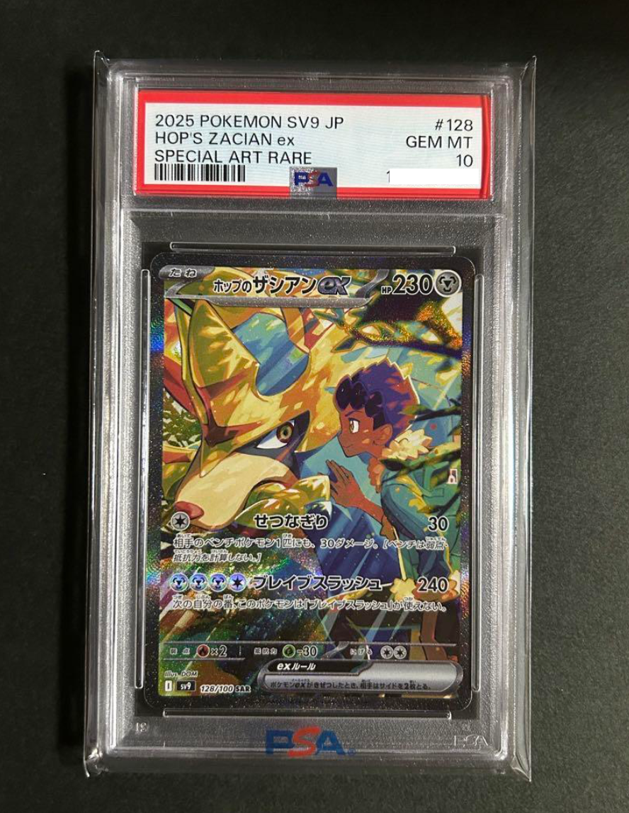 PSA 10 Hop's Zacian SAR 128/100 sv9 Battle Partners Pokemon PSA 10 Hop's Zacian SAR 128/100 sv9 Battle Partners Pokemon