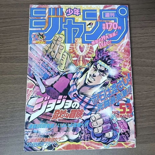 週刊少年ジャンプ 1988 NO.53 ジョジョ Weekly Shonen Jump 1988 No.53 Jojo's bizarre adventure 100th