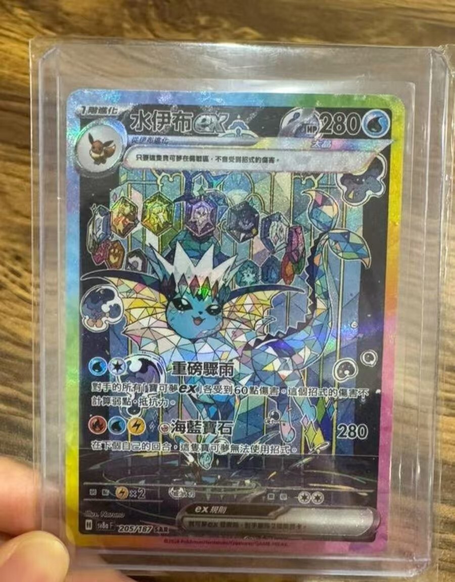 Pokemon Card SV8aF- 205/187 Vaporeon-EX SAR Chinese | eBay