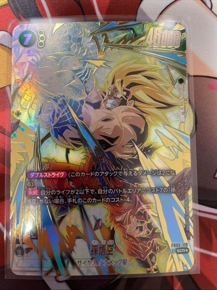 【激レア】DRAGON BALL　L RELIEF vol.42 孫悟空 孫悟空(パラレル)【SR☆】{FB05-100} - カードラッシュ