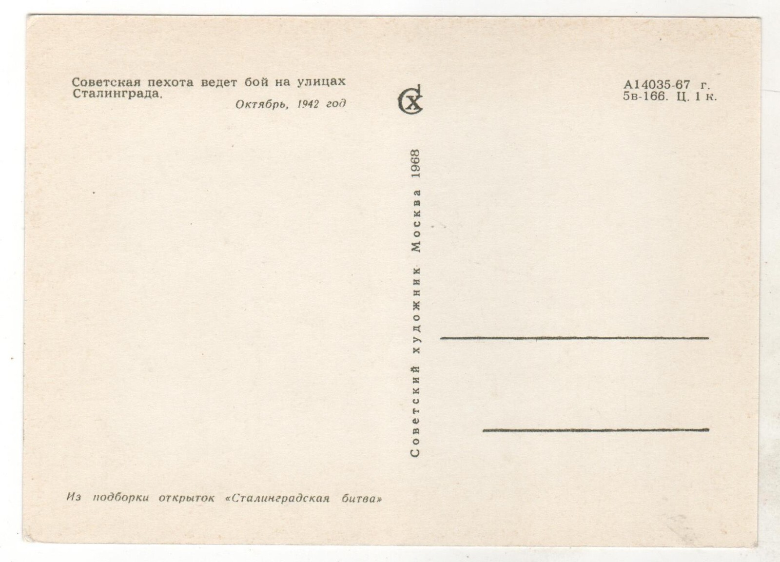 1968 WWII WAR Soviet infantry Battle of Stalingrad Military Russian postcard OLD