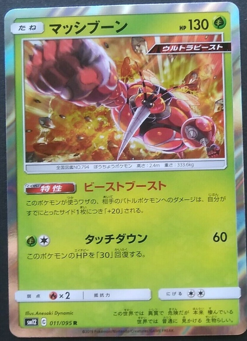 ♡sy♡ Buzzwole Pokemon Card Japanese Nintendo Game Rare 011/095 R
