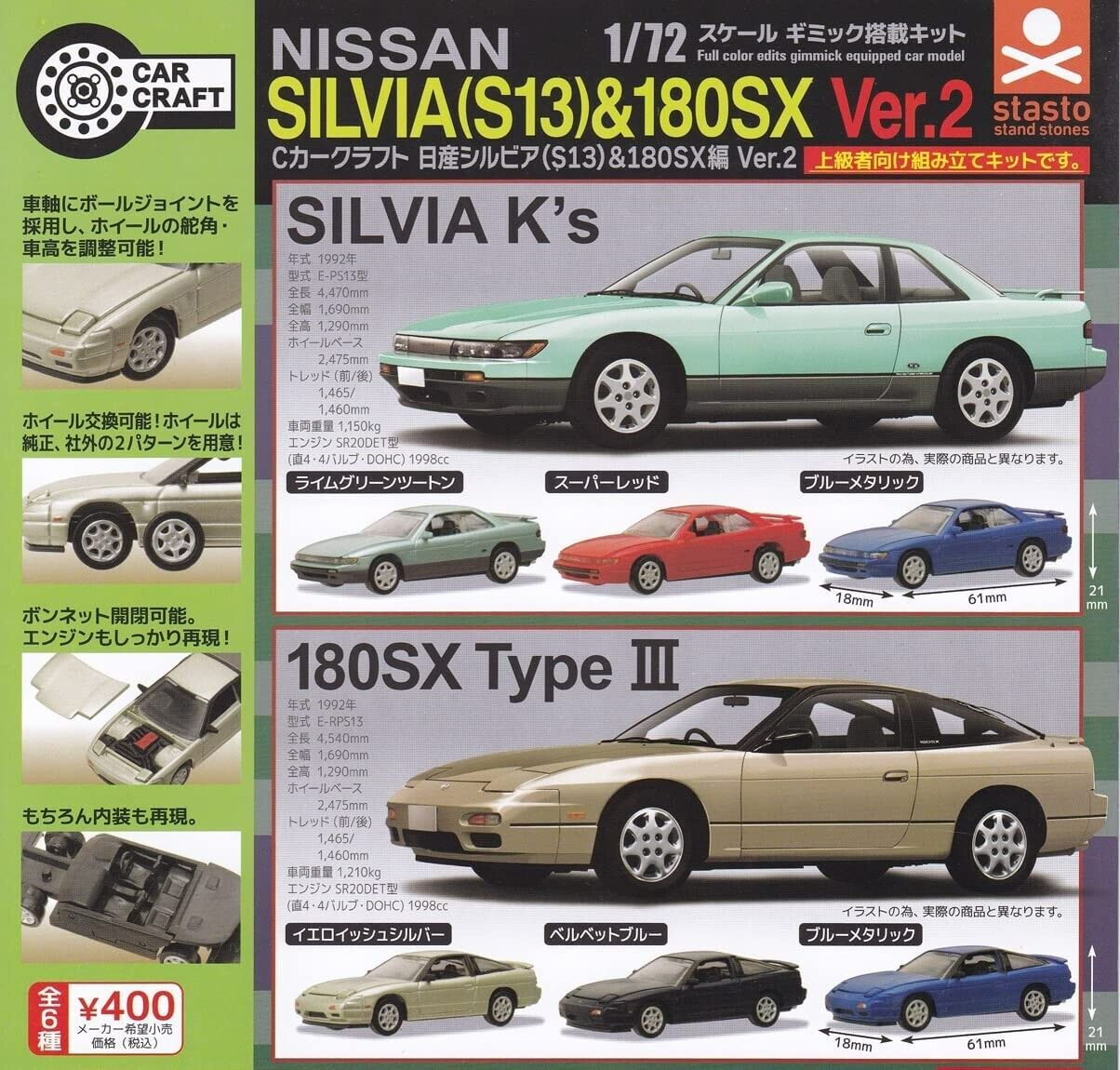Nissan Silvia S13 &180SX Ver.2 All 6 set Gashapon Capsule Nissan Silvia S13 &180SX Ver.2 All 6 set Gashapon Capsule