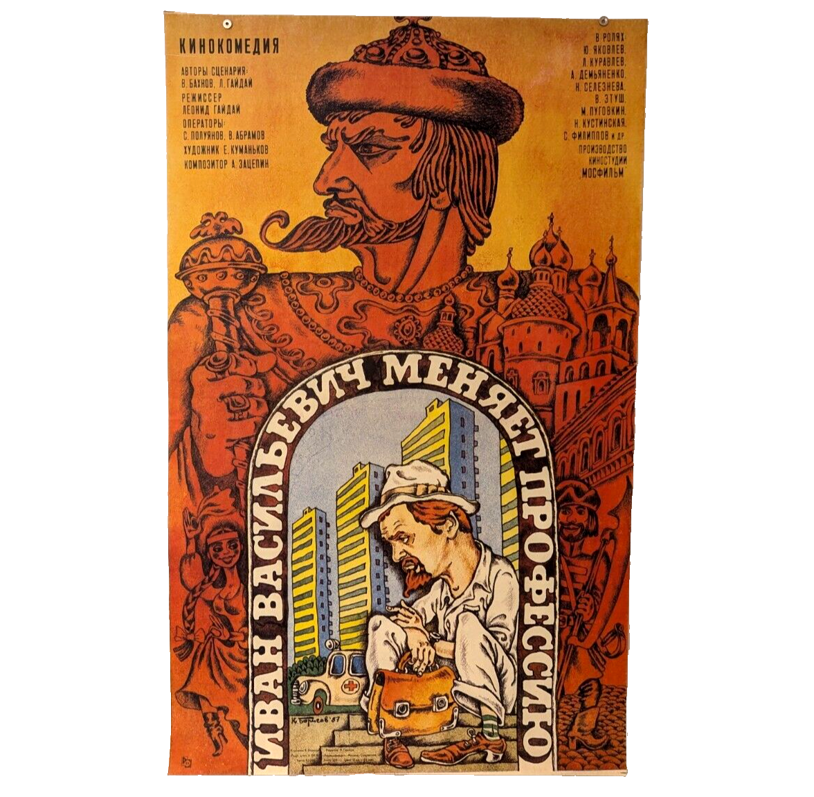 Mihail Ivanovich Mahaev　ミハイル イワノビッチ マハエフ Ivan Vasilievich: Back to the Future - Иван Васильевич меняет