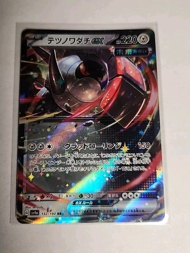 Iron Treads ex 132/190 sv4a | Shiny Treasure EX Japanese