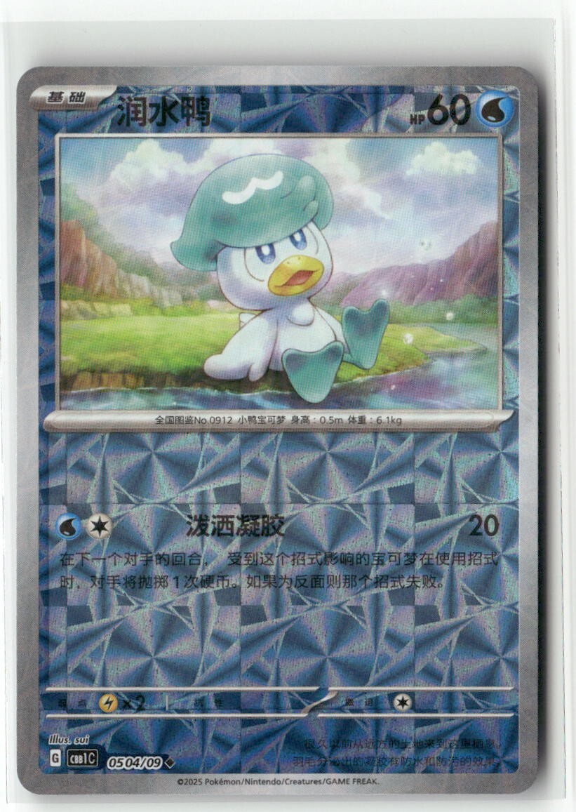 Quaxly 0504/09 Rotary Holo - CBB1C - Pokemon TCG Chinese | eBay