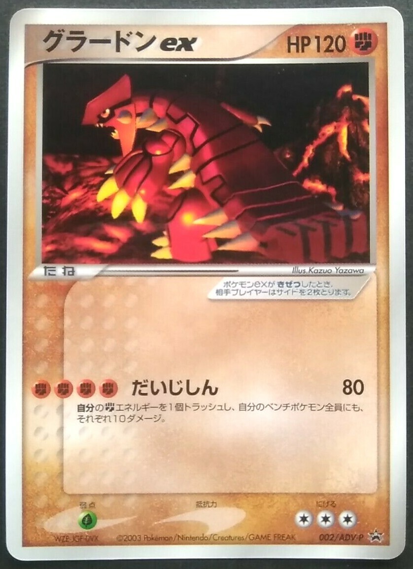 _のグラードン 020/PLAYプレイヤーズ プロモ 限定 Groudon _の