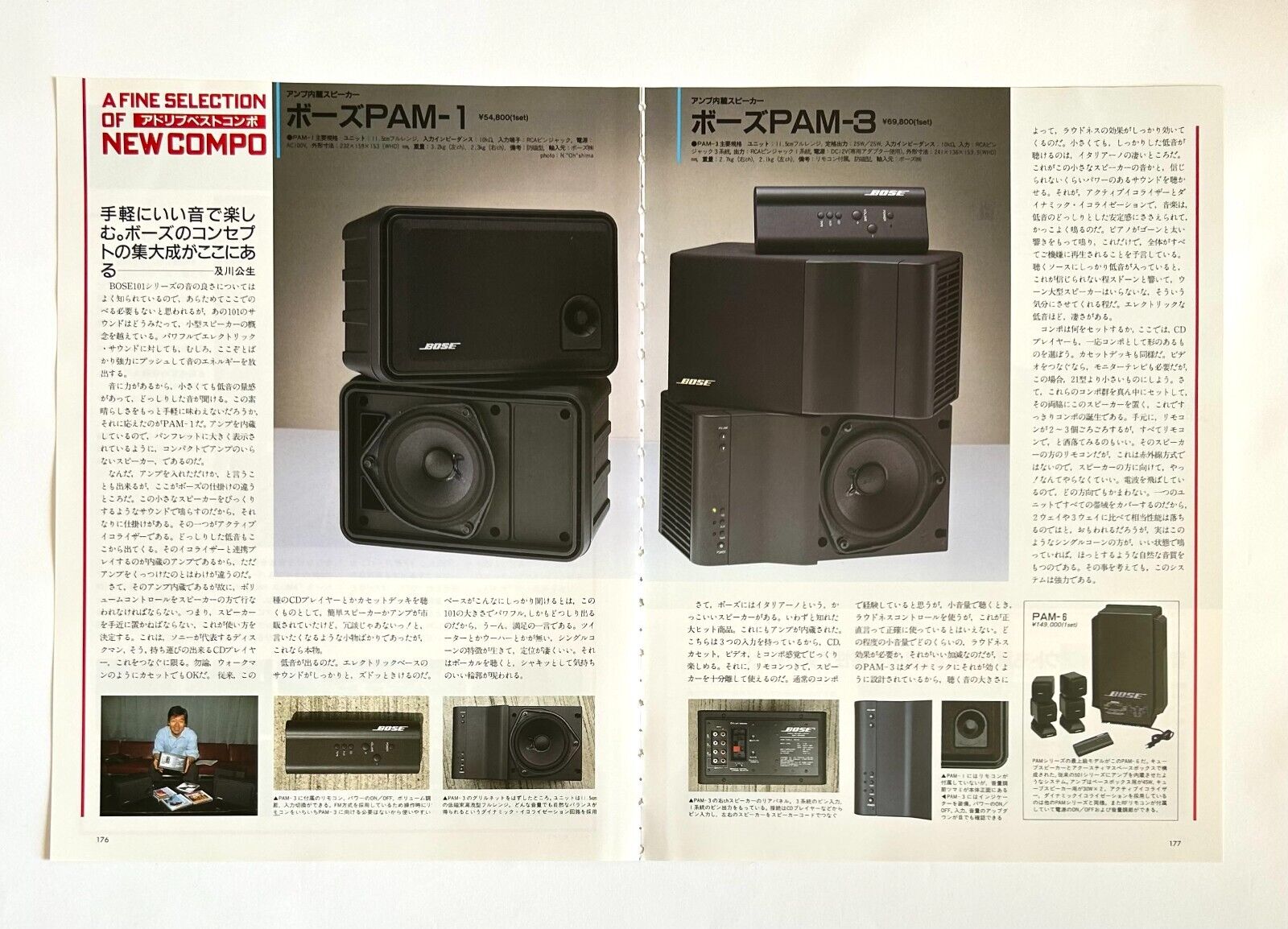 BOSE PAM-1 PAM-3 / PIONEER SELFIE S70 REVIEW JAPAN MAGAZINE BOSE PAM-1 PAM-3 / PIONEER SELFIE S70 REVIEW JAPAN MAGAZINE