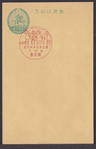 金属製カード jcb1729 Japan commemorative postmark, 1936 Kagoshima horse