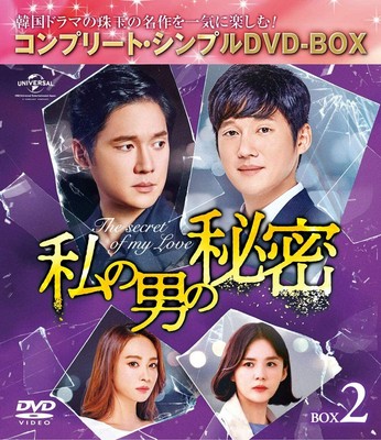 My man secret BOX2 (Complete Simple DVD-BOX 5,000 yen Series) (Limited Edit