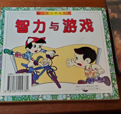 Intelligence & Games Children's Intellectual Dev. Series Chinese Edition