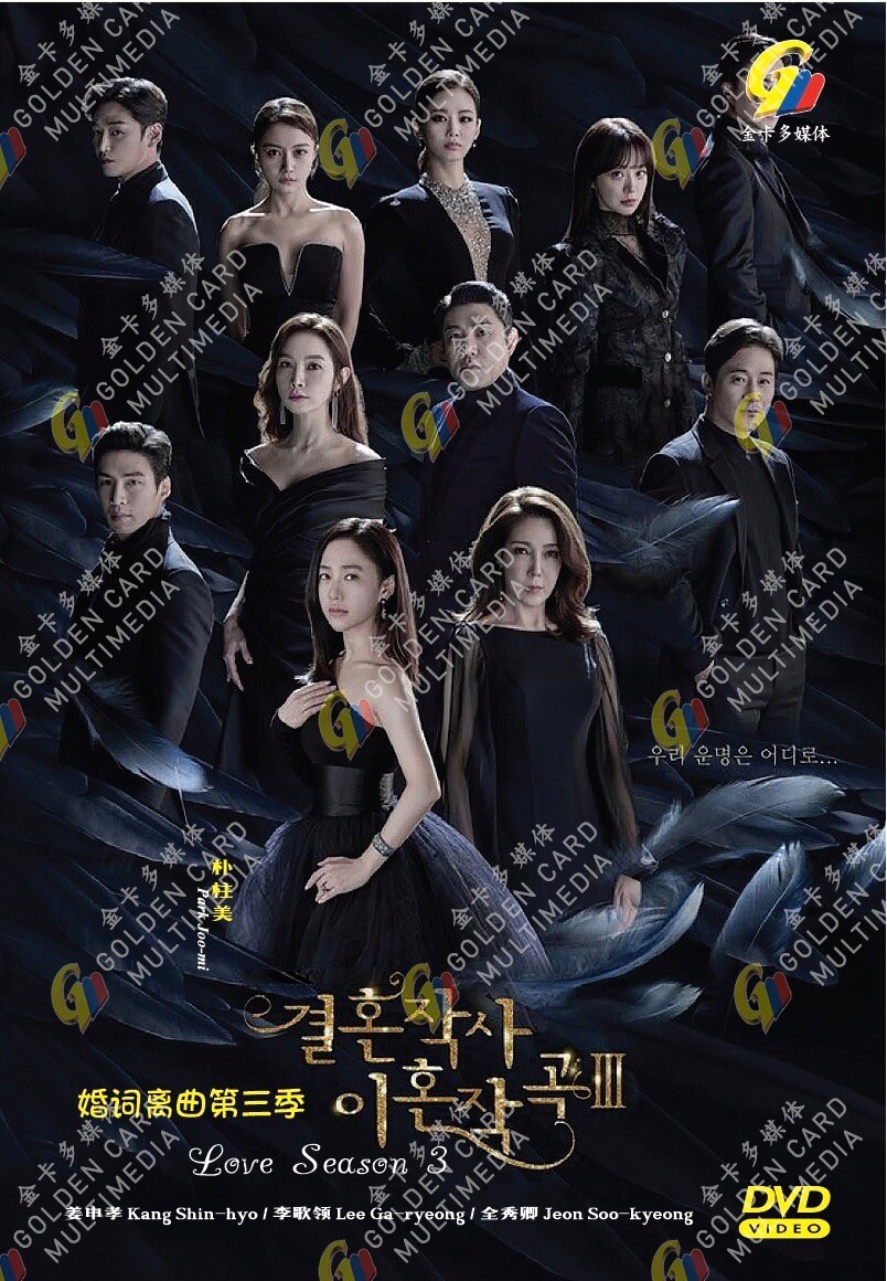Love (ft. Marriage and Divorce) (Season 3: VOL.1 - 16 End
