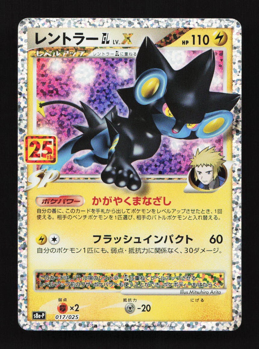 ★PSA10★【レントラーGL LV.X/25th】LUXRAY 017/025 s-l400.jpg