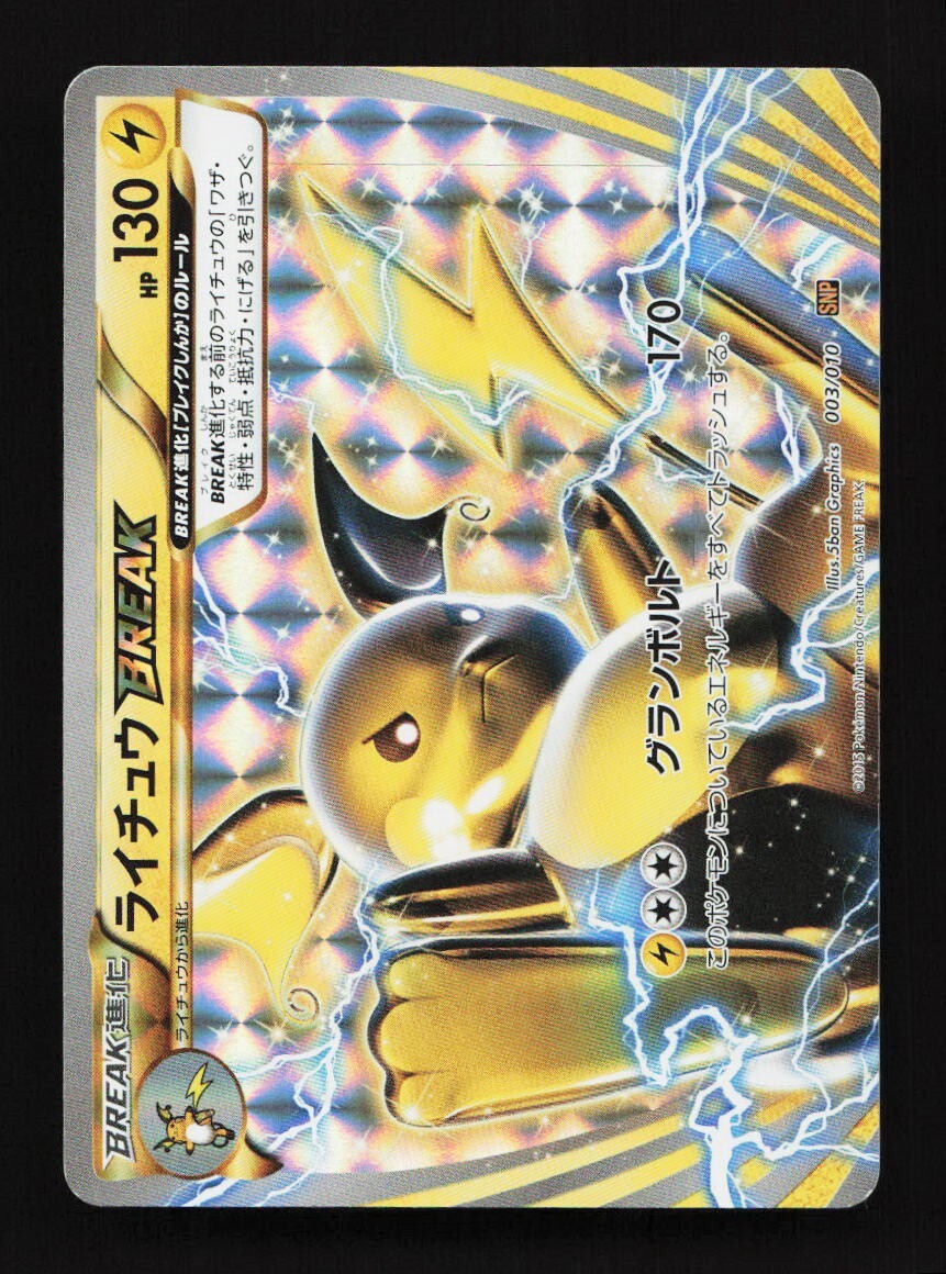 Raichu BREAK 003/010 SNP Break Evo Pack Japanese Pokemon