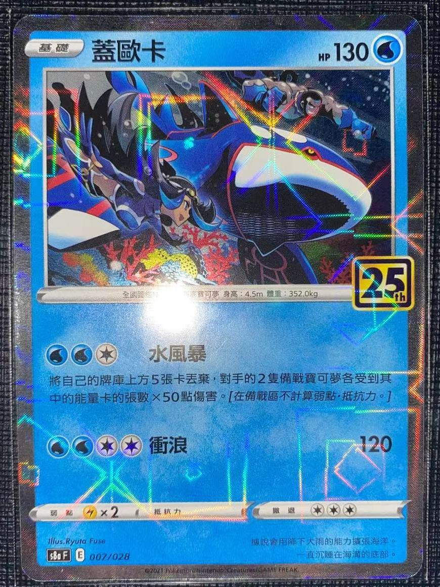 Pokemon 25th Celebrations Chinese Card s8a Reverse (Mirror Pokemon 25th Celebrations Chinese Card s8a Reverse (Mirror