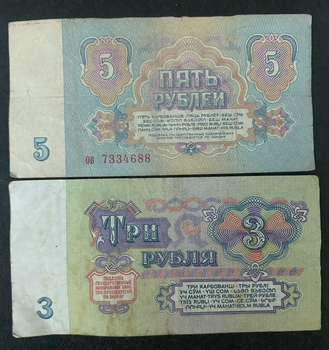 Russia 3 & 5 Rubles 1961 Circulated Banknote World Paper Money 60 Years Old Note