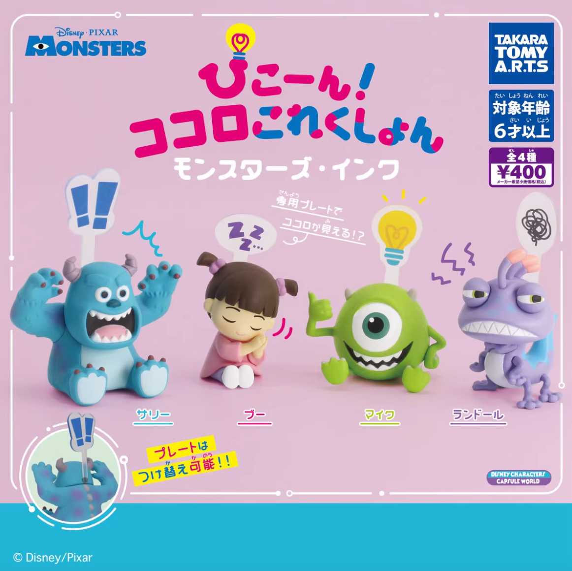 未開封】 ビックリマン タカラトミー 限定 コラボ 全4種
