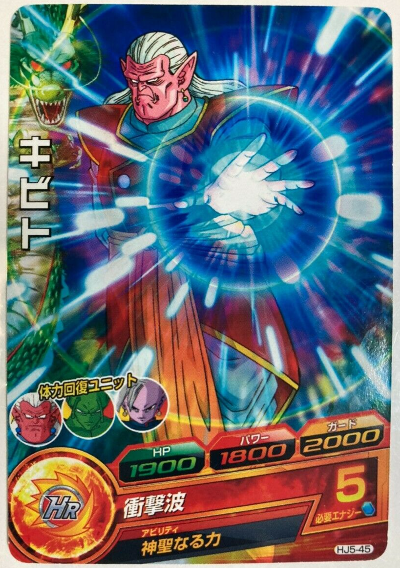 Dragon Ball Heroes Card Kibito HJ5-45 Card Games Bandai