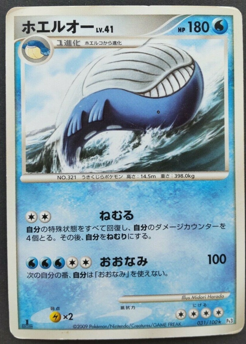 Wailord Pokemon Card Japanese Game Nintendo Rare 031/100 1st