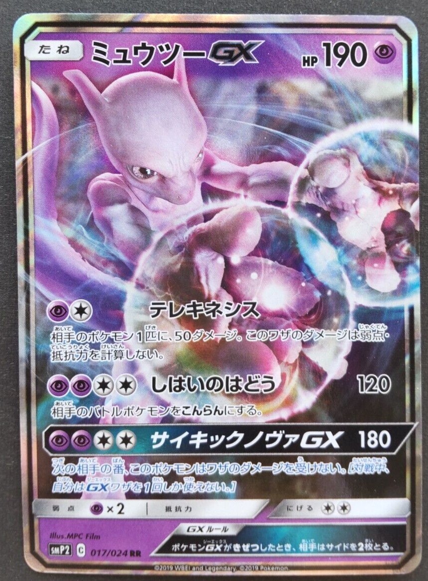 【廃版レア】ミュウツー ダブルフリップケース　mewtwo ダブルフリップデッキケース ミュウツー・ミュウ ｜ポケカ