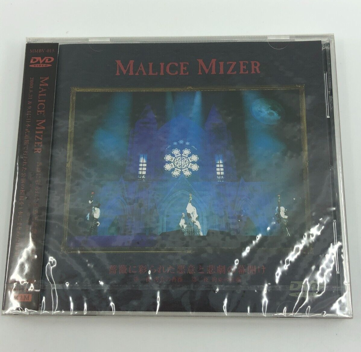 MALICE MIZER DVD 薔薇に彩られた悪意と悲劇の幕開け - メルカリ