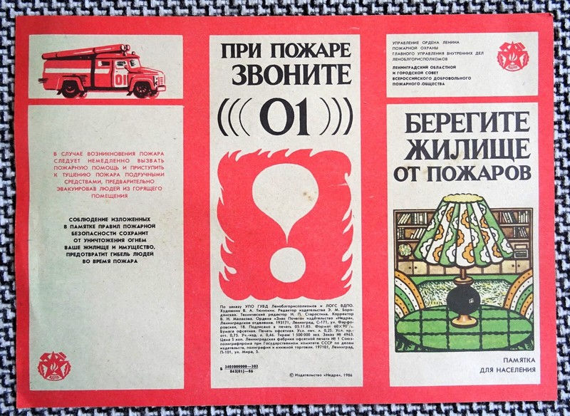 Soviet Health & Safety Mini Poster. Protect your home from