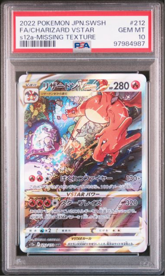 b*t様 2022 Charizard VSTAR PSA 10 #212 リザ PSA 10 Pokemon 2022 Charizard VSTAR 212/172 SAR s12a MISSING