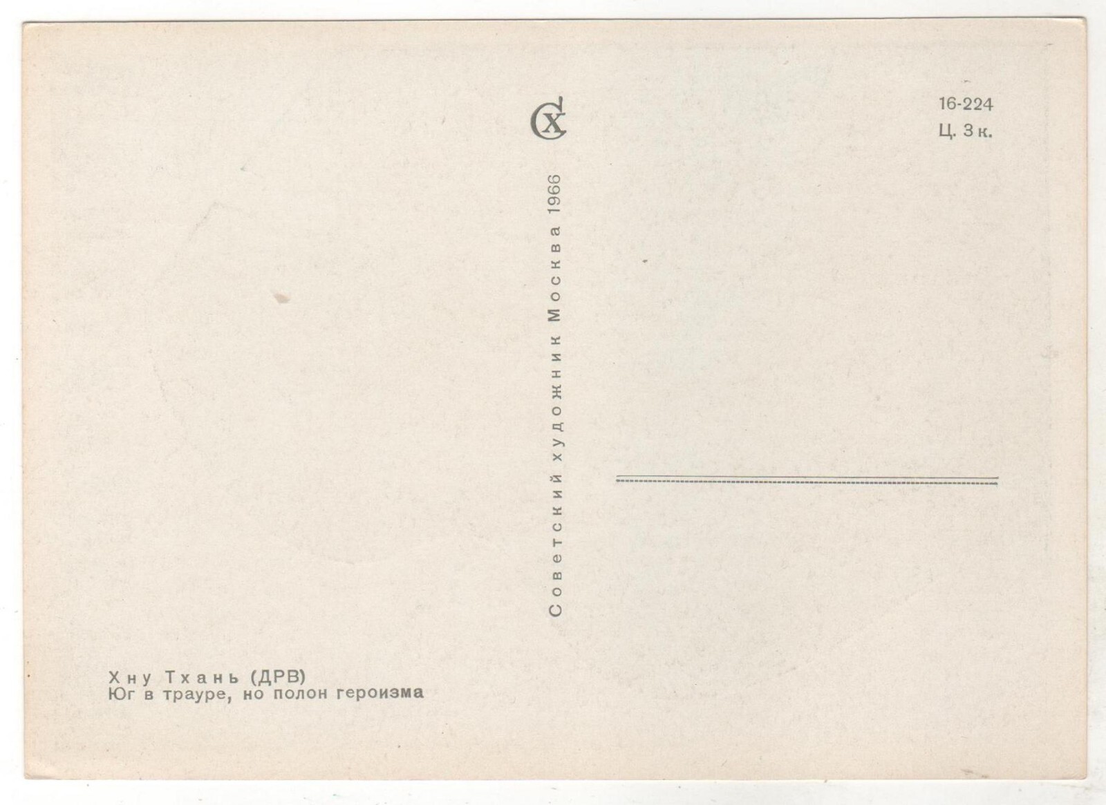 1966 VIETNAM WAR Mother & child Mourning. American Military Russian Postcard OLD