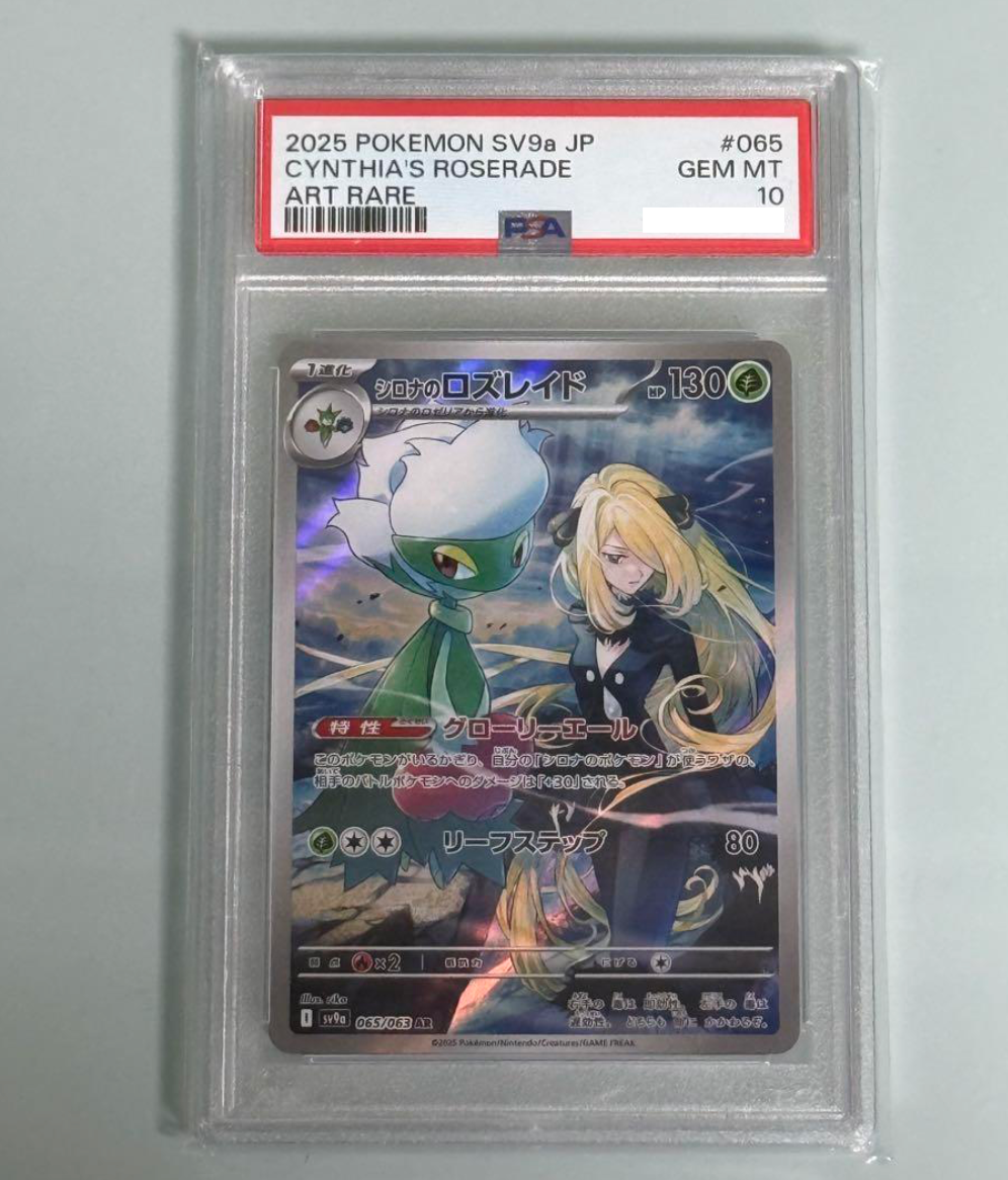【PSA10】シロナのロズレイド AR CYNTHIA'S ROSERADE シロナのロズレイド AR PSA10 CYNTHIA'S ROSERADE - メルカリ