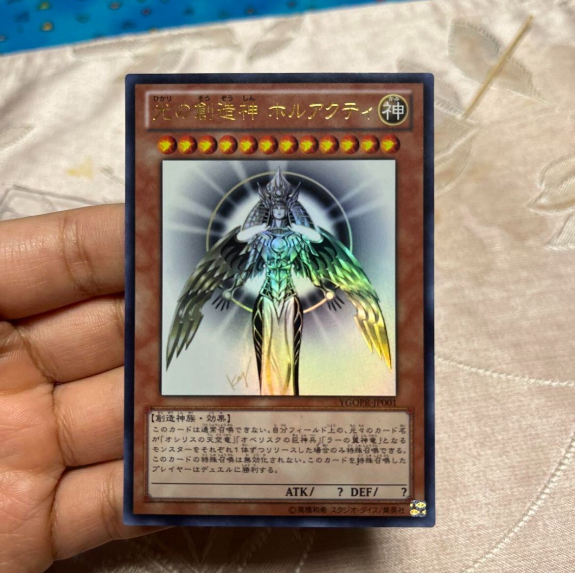 YuGiOh Holactie Creator God of Light Horakhty YGOPR-JP001