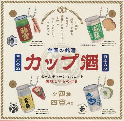 National sake cup sake ball chain mascot [all 4 types set (full complete)] Ken E