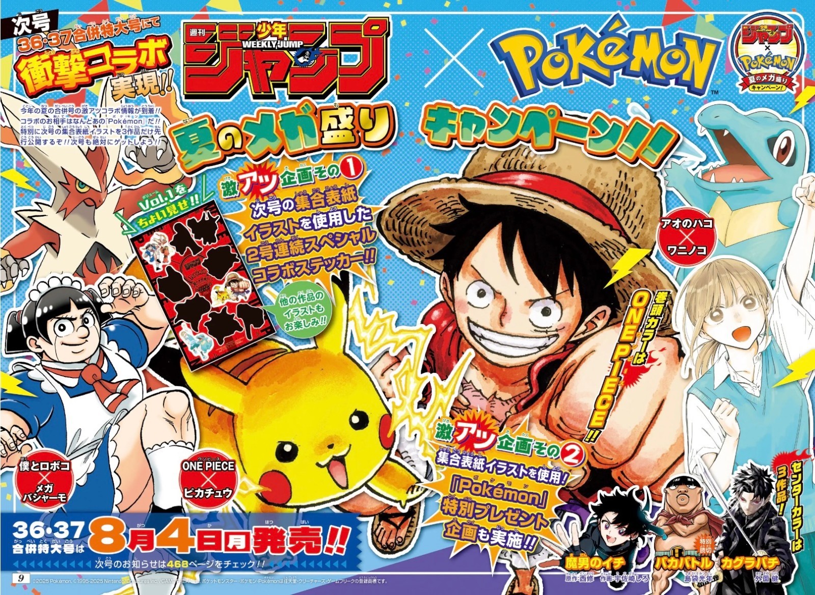 週刊少年ジャンプ36・37合併号 週刊少年ジャンプ36・37合併号 - ジャンプに