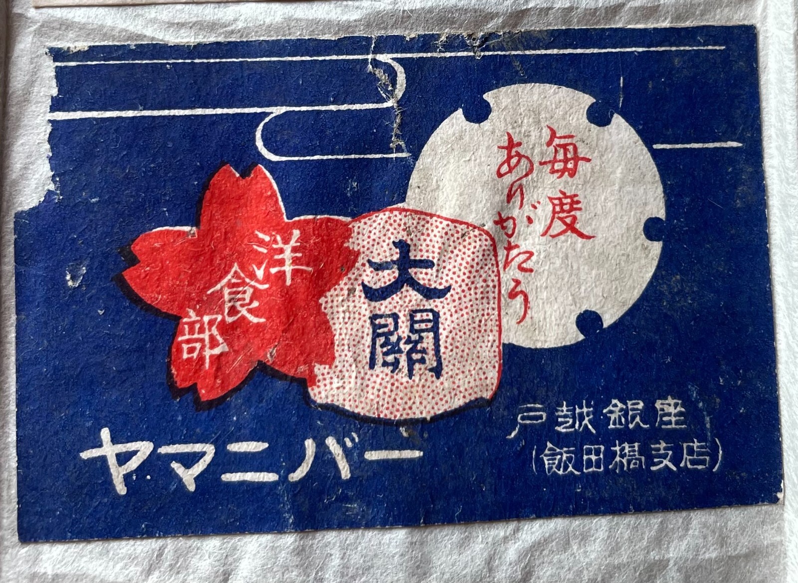 Old matchbox label Japan Abstract art Sakura Japanese painting