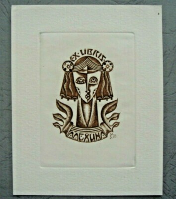 ex-libris exlibris eching Theatre art Kiselev