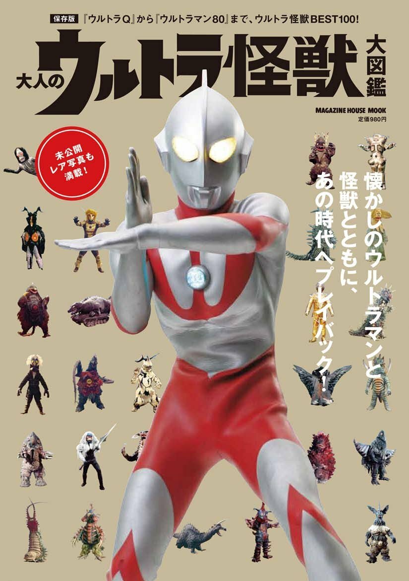 ULTRA MONSTERS SPECIMEN 1966-1971 特典ポスター DVDビデオ宣伝ポスター非売品【ULTRA MONSTERS SPECIMEN 1966