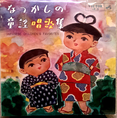 Japanese Children's Favorites • Orig 1959 10