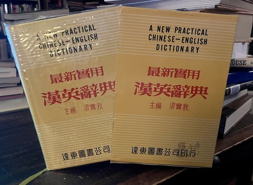 A New Practical Chinese-English Dictionary by Liang Shih