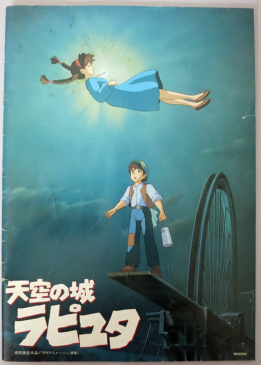 新品 天空の城ラピュタ the art of castle in the sky et234 Japan Original Movie program book Hayao Miyazaki