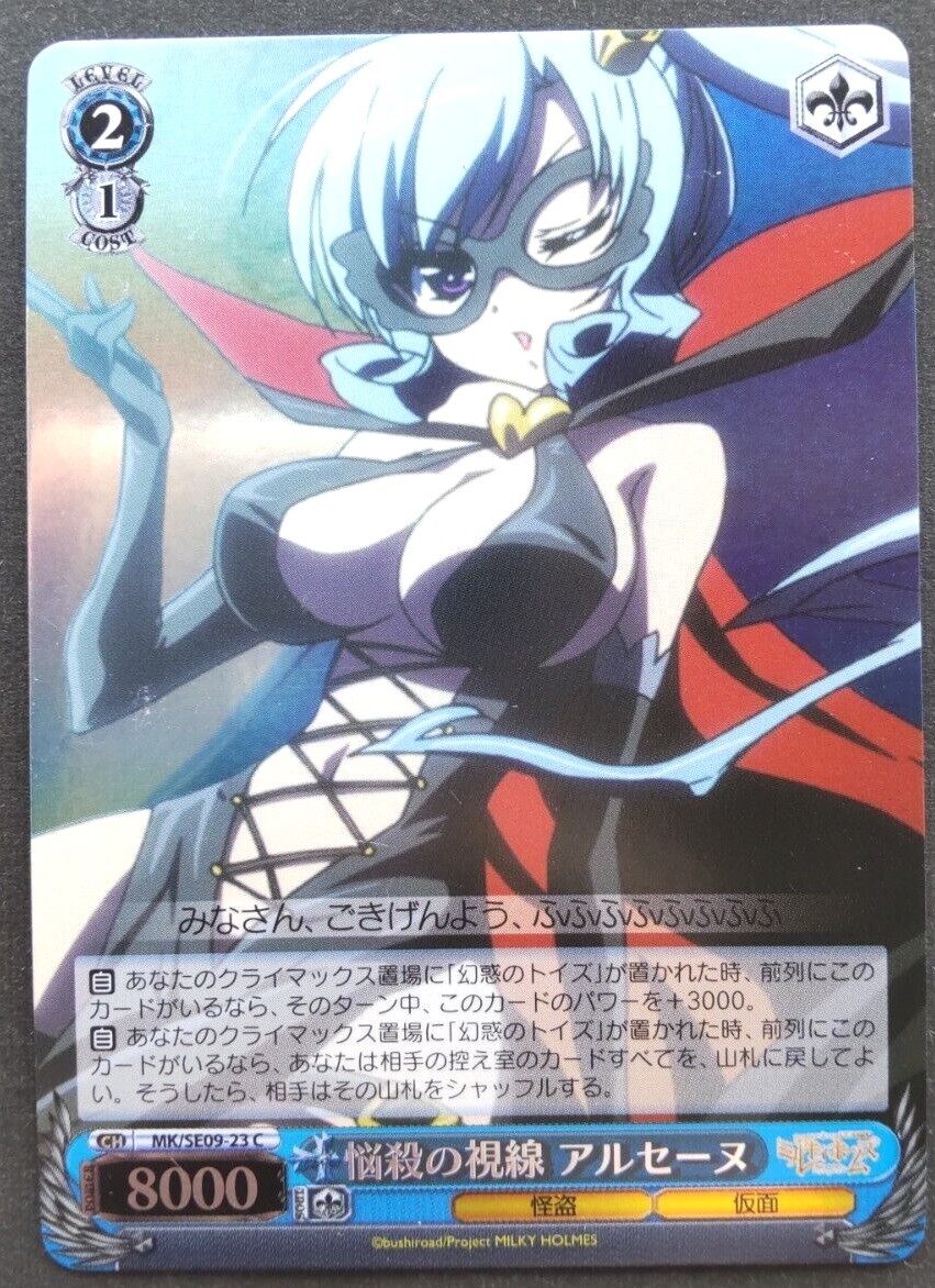 Arsene, Bewitching Gaze Weiss Schwarz Japan Card milky