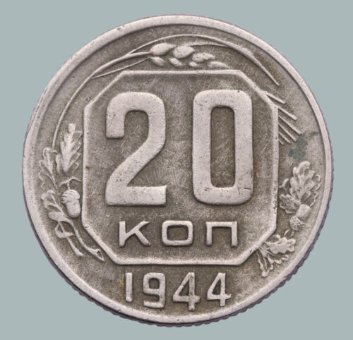  Russia Soviet Union (СССР) / USSR Period Coinage Coin 20 Kopeks 1944 year Y#111