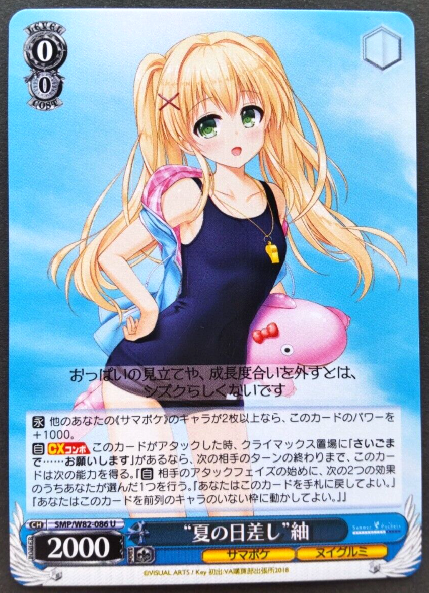 Tsumugi Weiss Schwarz Japanese Card Rare Summer Pockets SMP