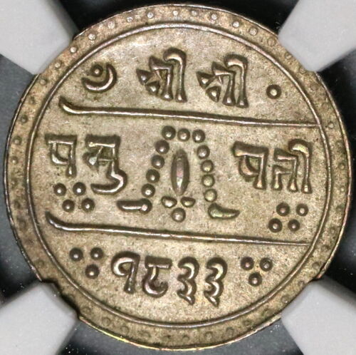 1911 NGC MS 64 Nepal 1/4 Mohar Silver SE 1833 Prithvi Coin POP 1/1 (21022002C)