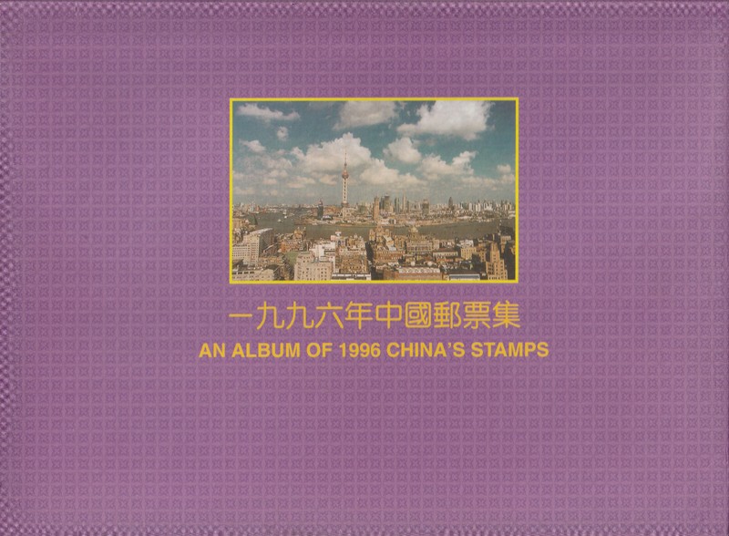 Chn_02 Jahrbuch 1996 Ohne Marken Mit Schutzschuber