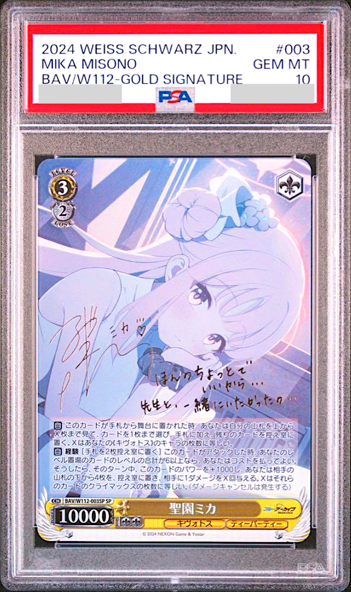 2024 WEISS SCHWARZ ミカ・ミソノ #003 $_57.PNG?set_id=880000500F