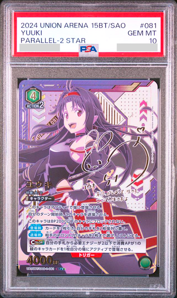 PSA 10 Union Arena SAO Yuuki Signature Parallel 2 Star SAO-1 PSA 10 Union Arena SAO Yuuki Signature Parallel 2 Star SAO-1